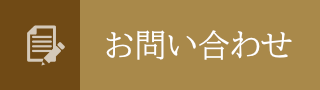 メールで問い合わせ